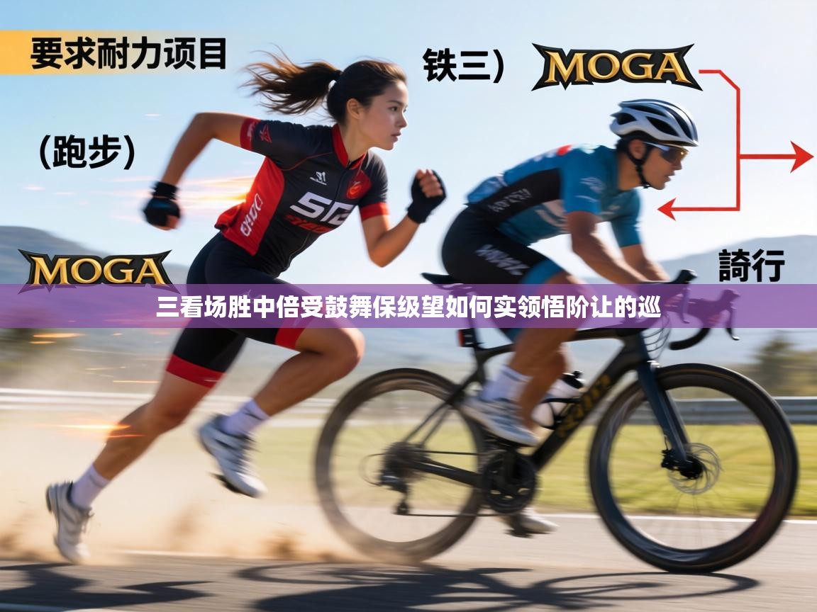 三看场胜中倍受鼓舞保级望如何实领悟阶让的巡 第2张